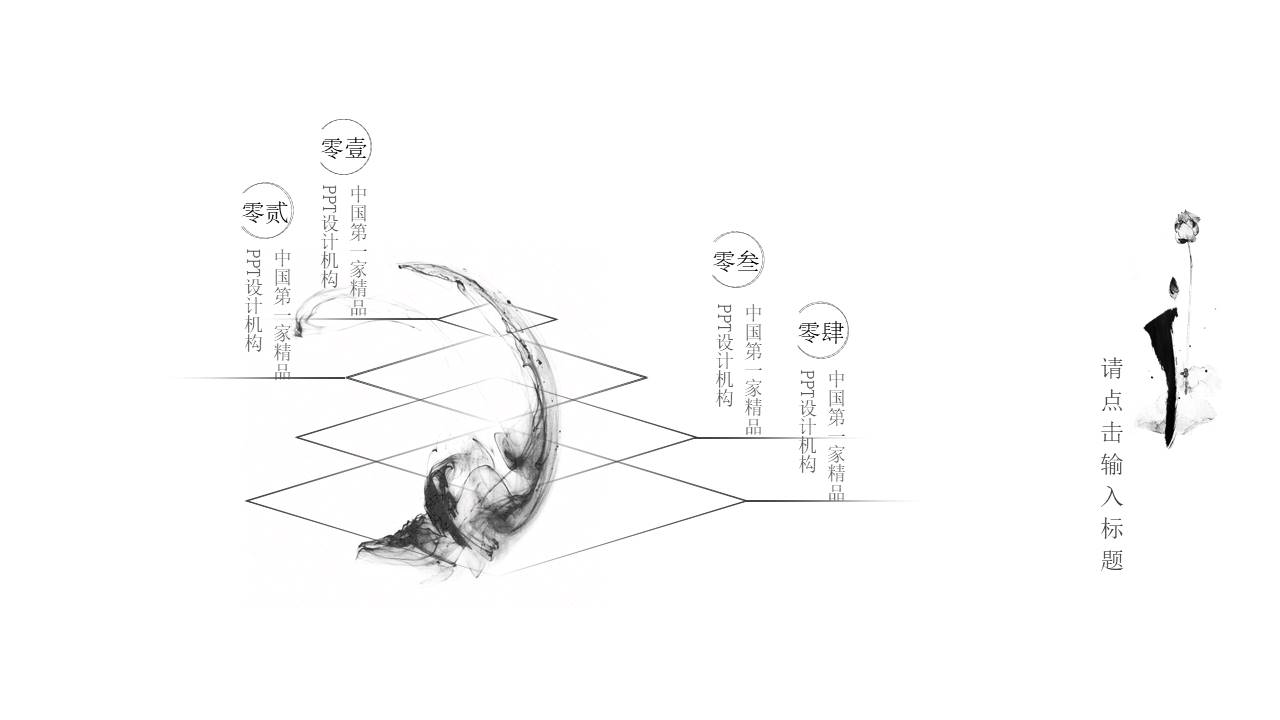 中国风 (4).pptx